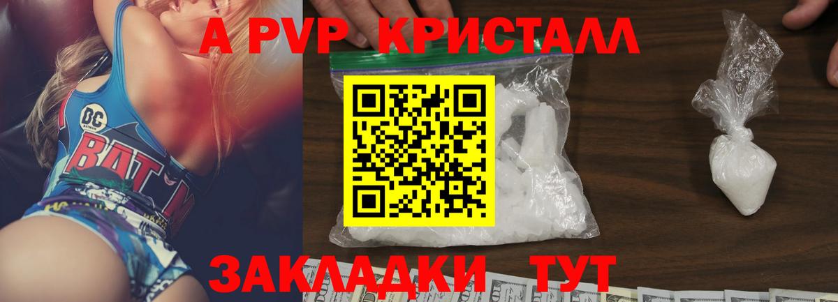 Альфа ПВП Crystall Саров