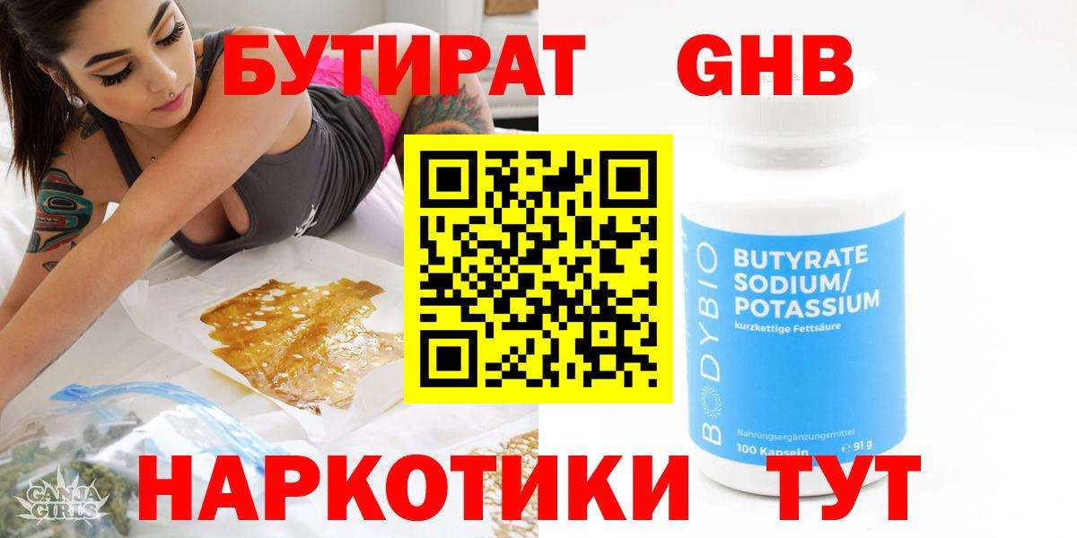 Бутират жидкий экстази Саров