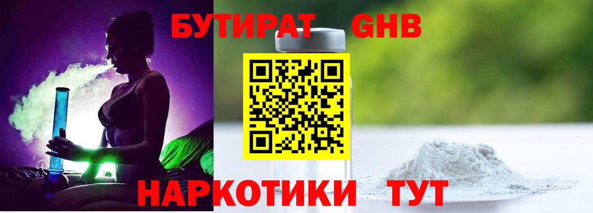 Саров  БУТИРАТ оксибутират  Вход с VPN 