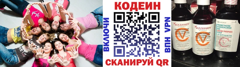 Кодеин напиток Lean (лин)  Саров 