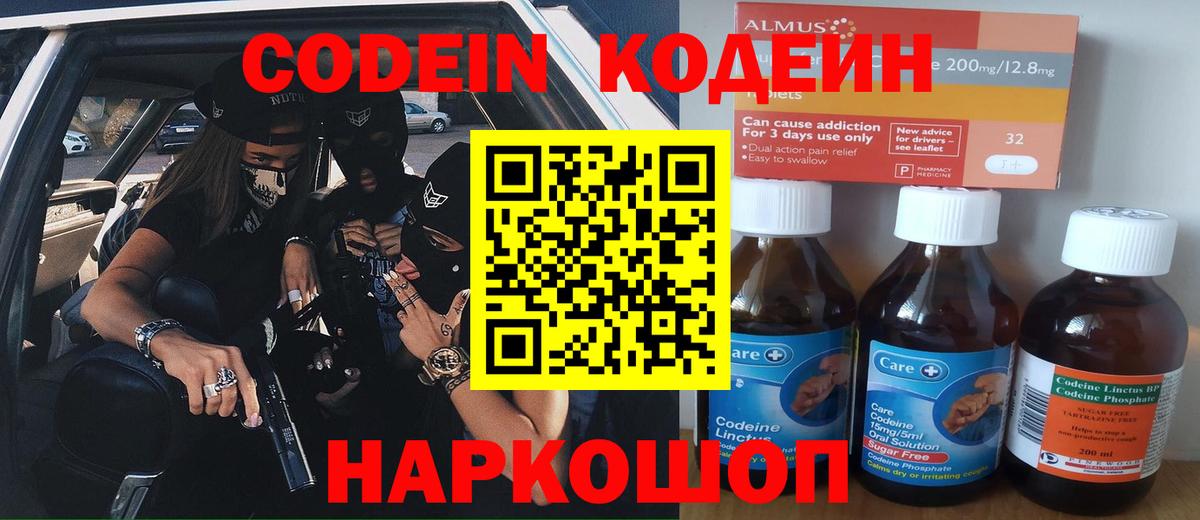 Codein напиток Lean (лин)  Вход с VPN  Кодеин Purple Drank  Саров 