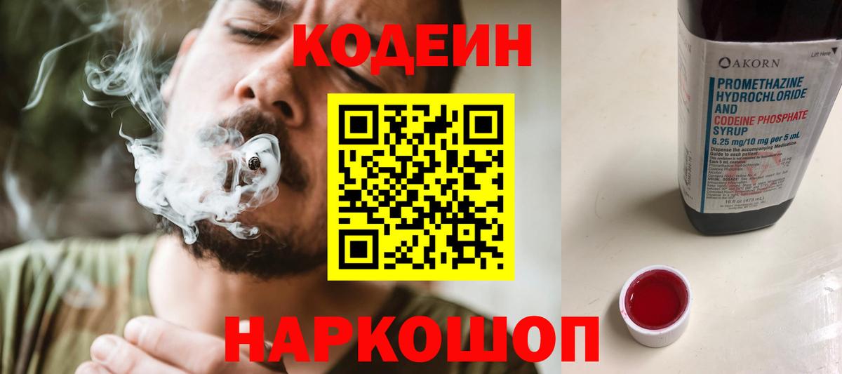 Кодеиновый сироп Lean Purple Drank Саров