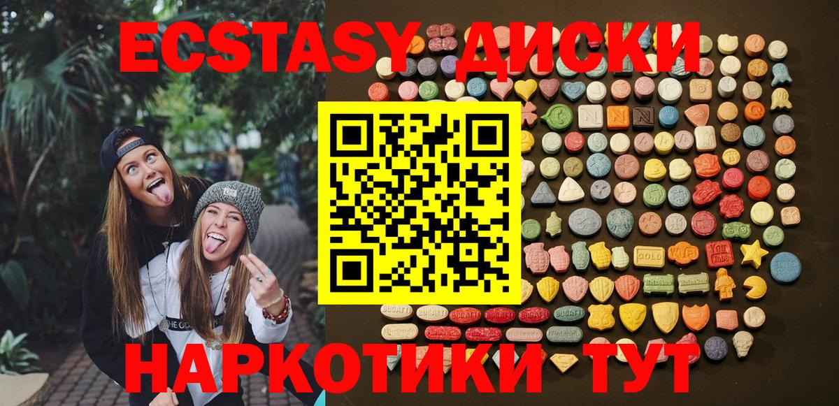 Экстази диски Саров
