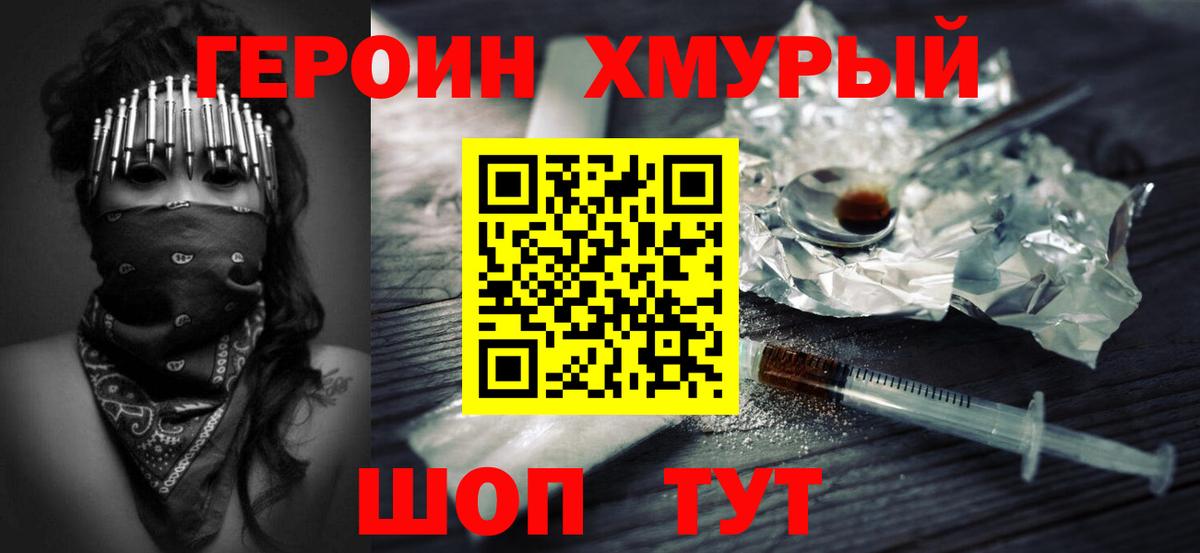 ГЕРОИН белый Саров