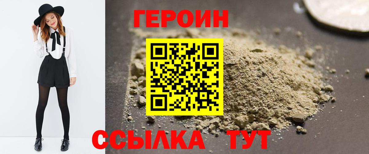 ГЕРОИН VHQ Саров