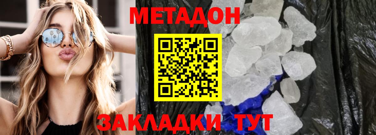 Метадон мёд Саров