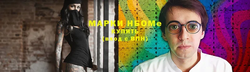 Марки N-bome 1,5мг  Саров 